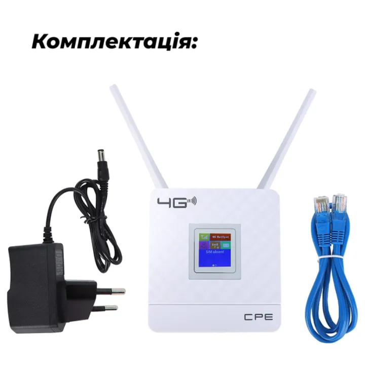 Комплектація 4G роутера CPE903: роутер, блок живлення, LAN-кабель