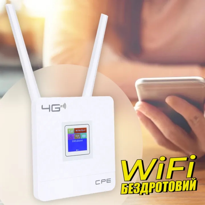 Бездротовий Wi-Fi від 4G роутера CPE903 на кілька пристроїв одночасно