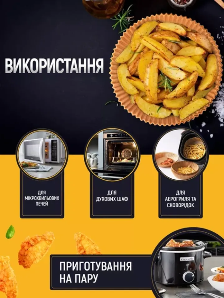Використання: мікрохвильові печі, духові шафи, аерогриль та сковорідки, приготування на пару