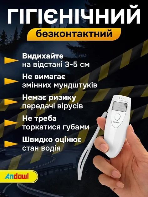 Безконтактний алкотестер: без мундштуків, без торкання губами