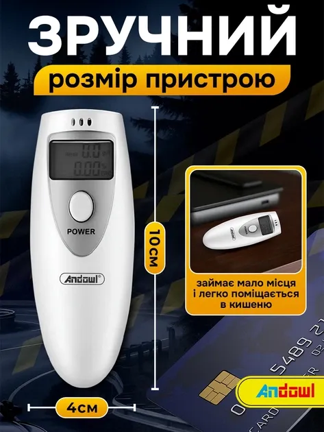 Компактний розмір алкотестера 10 на 4 см — поміщається в кишеню