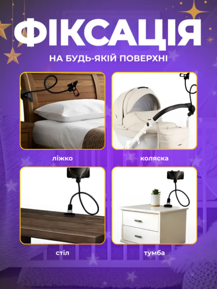Фіксація тримача на ліжку, колясці, столі та тумбі