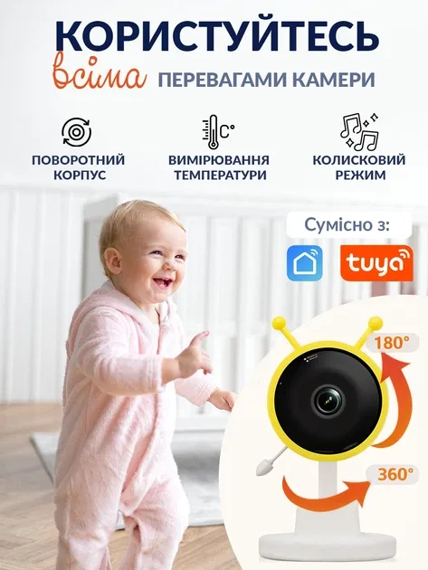 Поворотний корпус, датчик температури, колисковий режим, сумісність з Tuya
