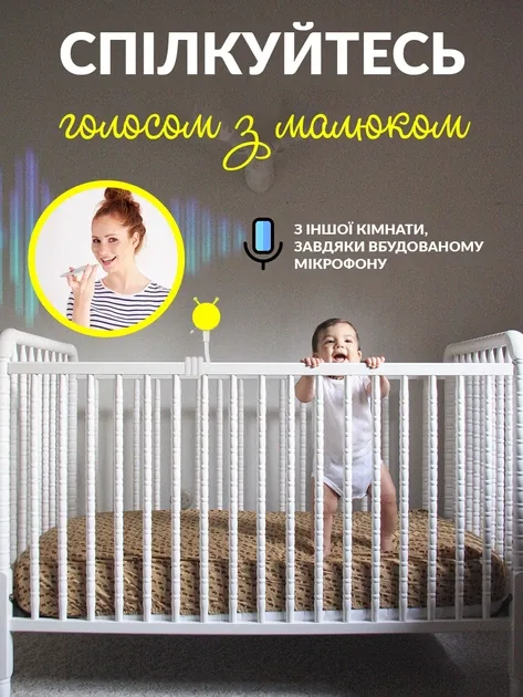 Двосторонній звʼязок і колискові — говори з малюком з іншої кімнати