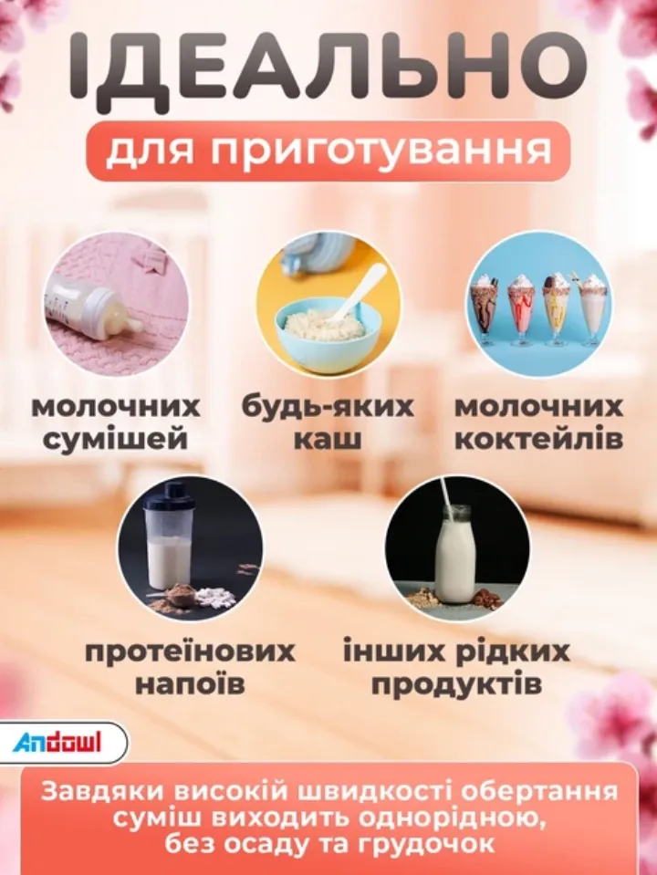 Електрошейкер підходить для дитячих сумішей, каш та інших рідких продуктів
