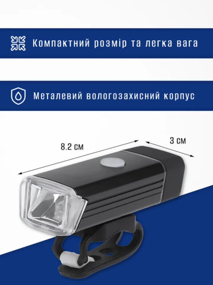 Компактний розмір та вологозахисний металевий корпус велофари
