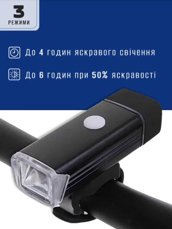 3 режими світіння: яскравий, економний та мигалка