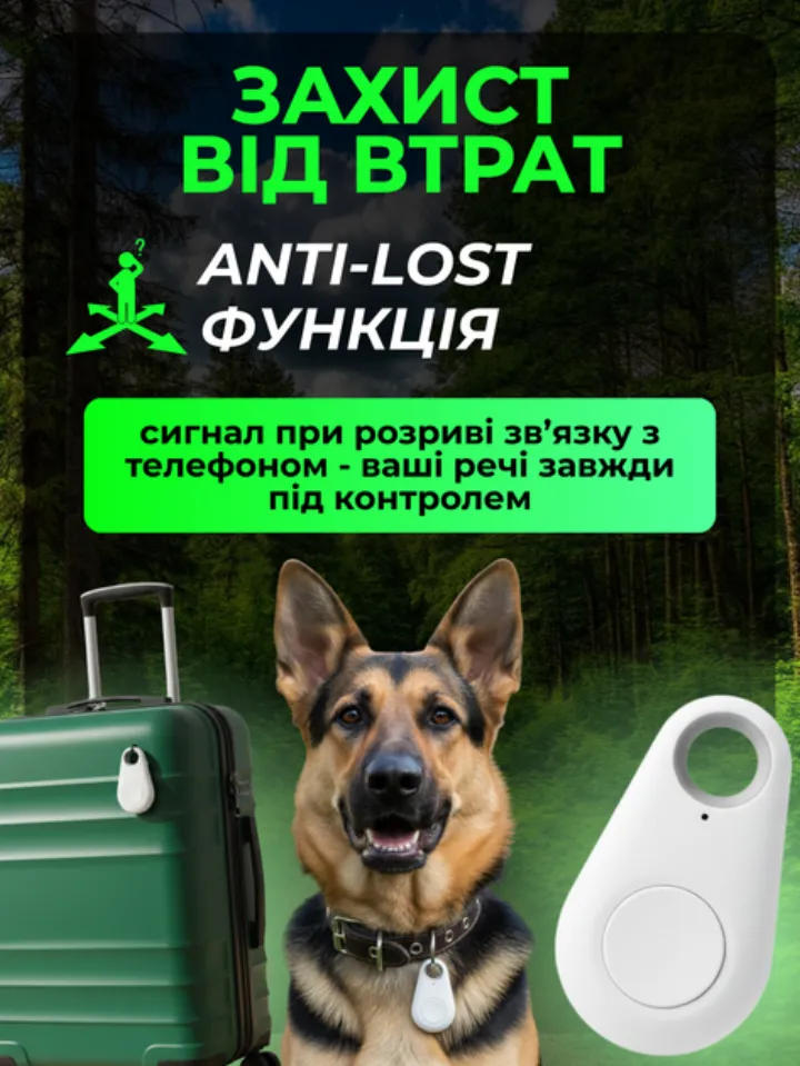 Anti-lost функція: сигнал при розриві звʼязку з телефоном