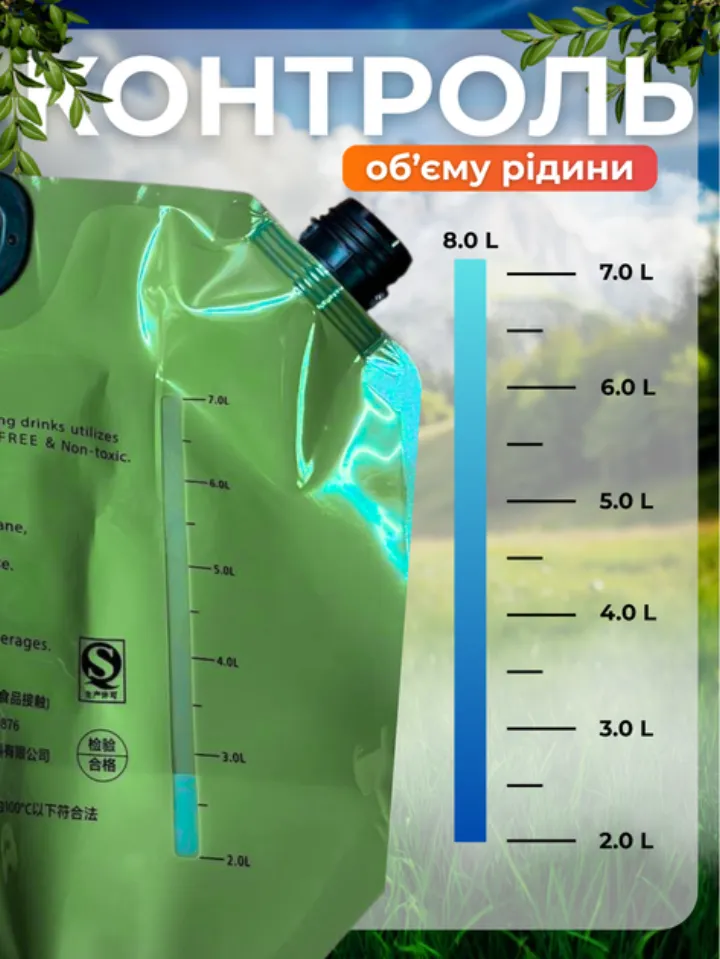 Мірна шкала від 2 до 8 літрів на стінці каністри