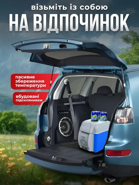 Автохолодильник у багажнику авто на відпочинку