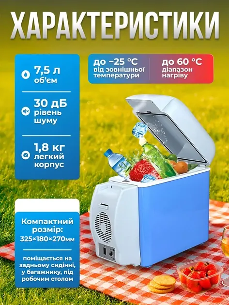 Охолодження до −25°C та нагрів до +60°C, об'єм 7.5 л