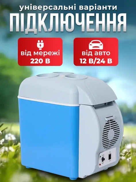 Універсальне підключення: 220В від мережі, 12/24В від авто