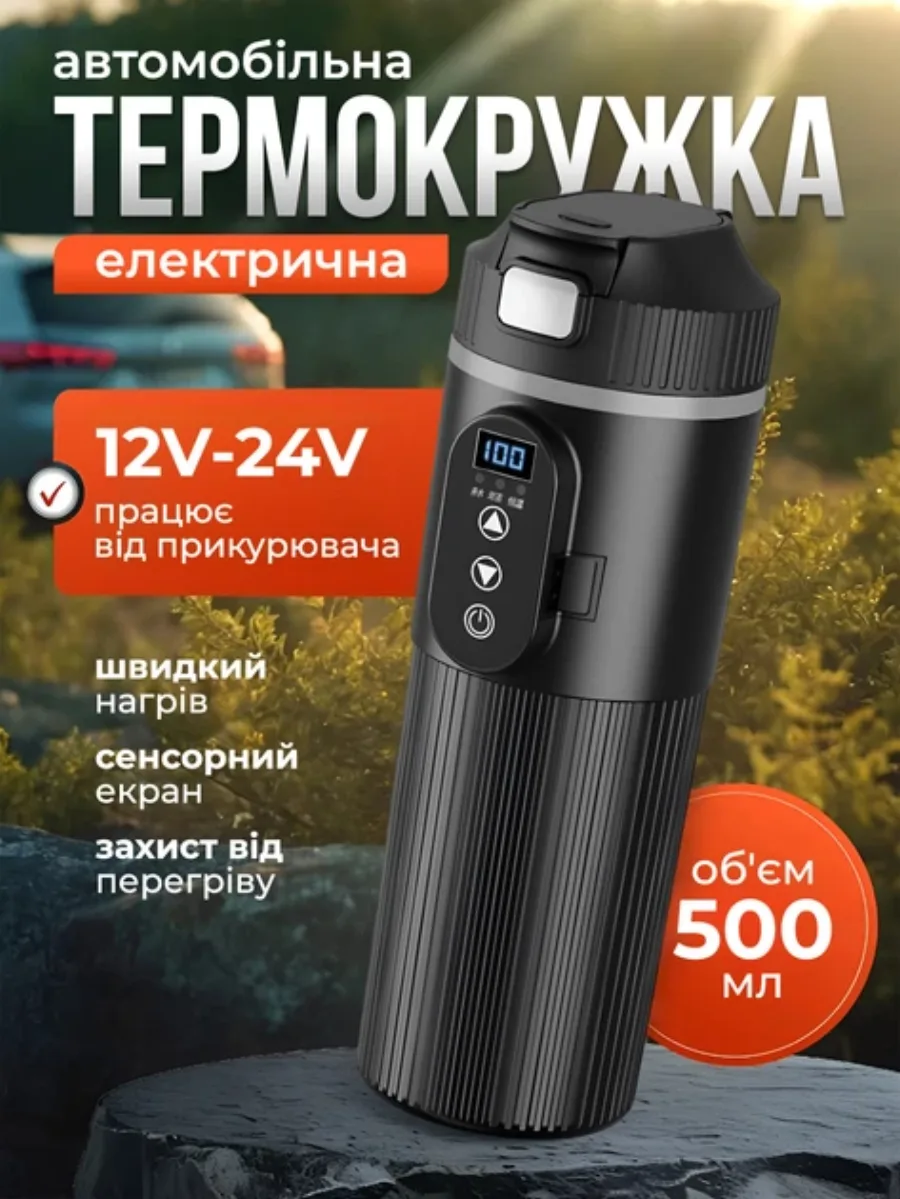 Автомобільна електрична термокружка 12-24V 100W (сенсорний дисплей)
