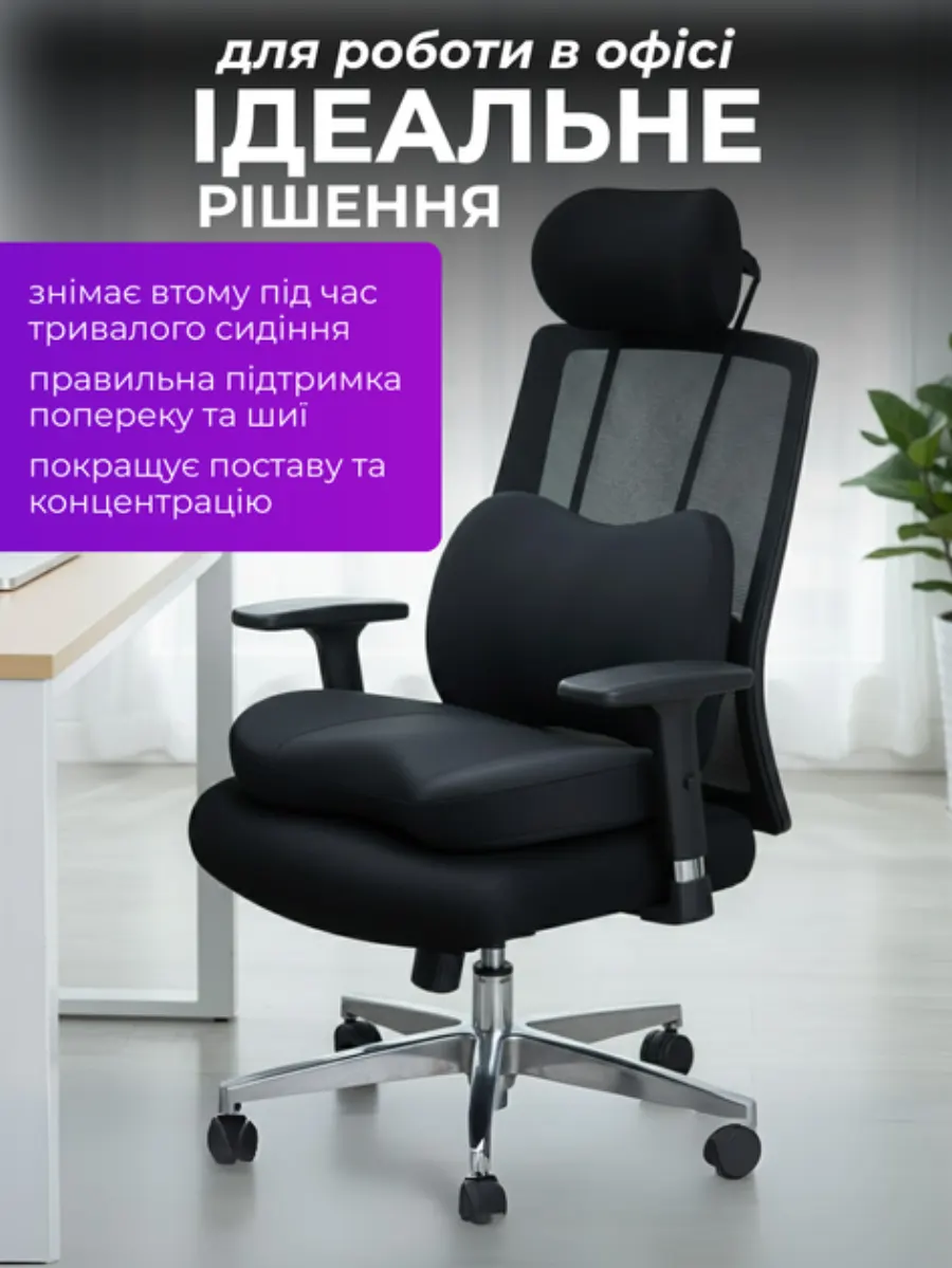 Ортопедична подушка на офісному кріслі — підтримка спини під час роботи
