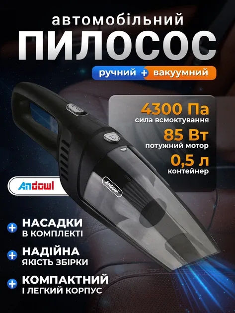 Автомобільний ручний пилосос Andowl Q-XC1218 (12V)