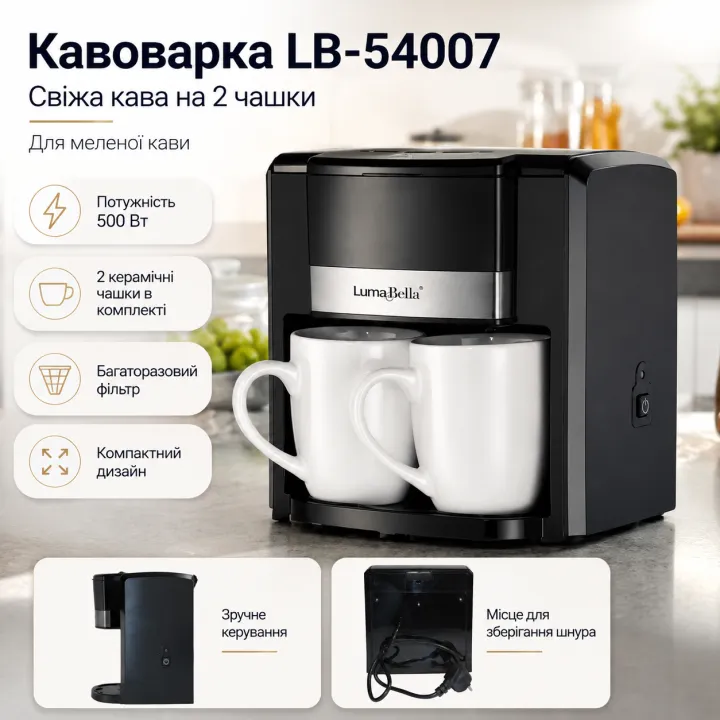 Крапельна кавоварка LumaBella LB-54007 (500 Вт, 2 керамічні чашки)