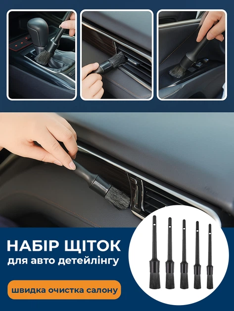 Набір щіток для детейлінгу салону авто