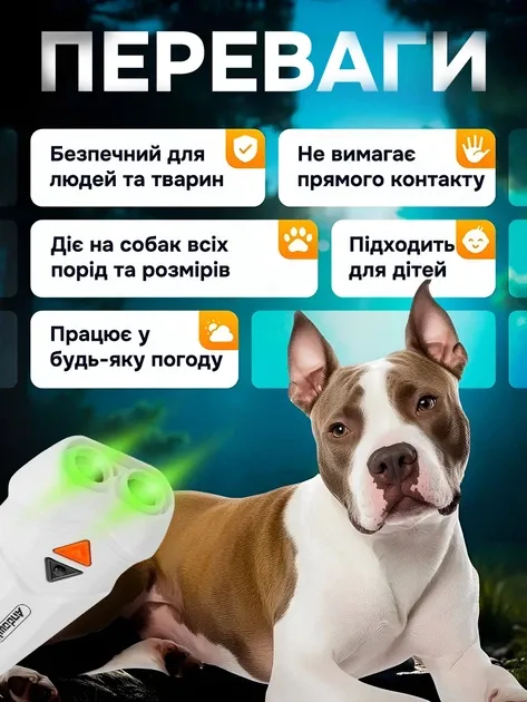 Безпечний для людей і тварин, діє на всі породи, працює у будь-яку погоду