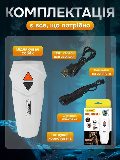 Комплектація: відлякувач, USB-кабель, ремінець на зап'ястя, інструкція, упаковка