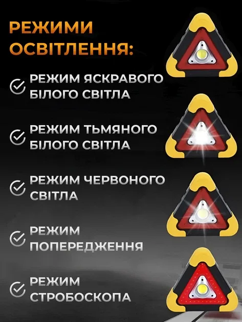 Режими освітлення: біле, червоне, попередження, стробоскоп