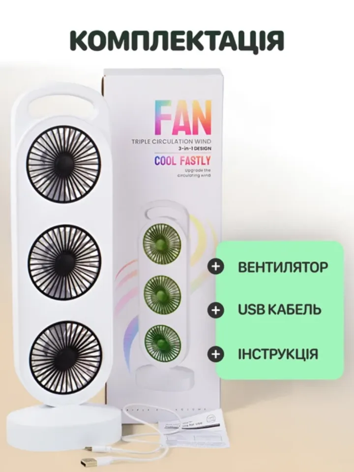 У комплекті: вентилятор, USB-кабель, інструкція