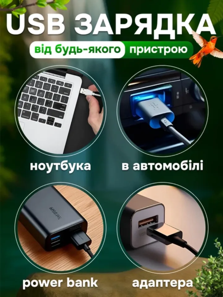 USB-зарядка від ноутбука, автомобіля, павербанка чи адаптера