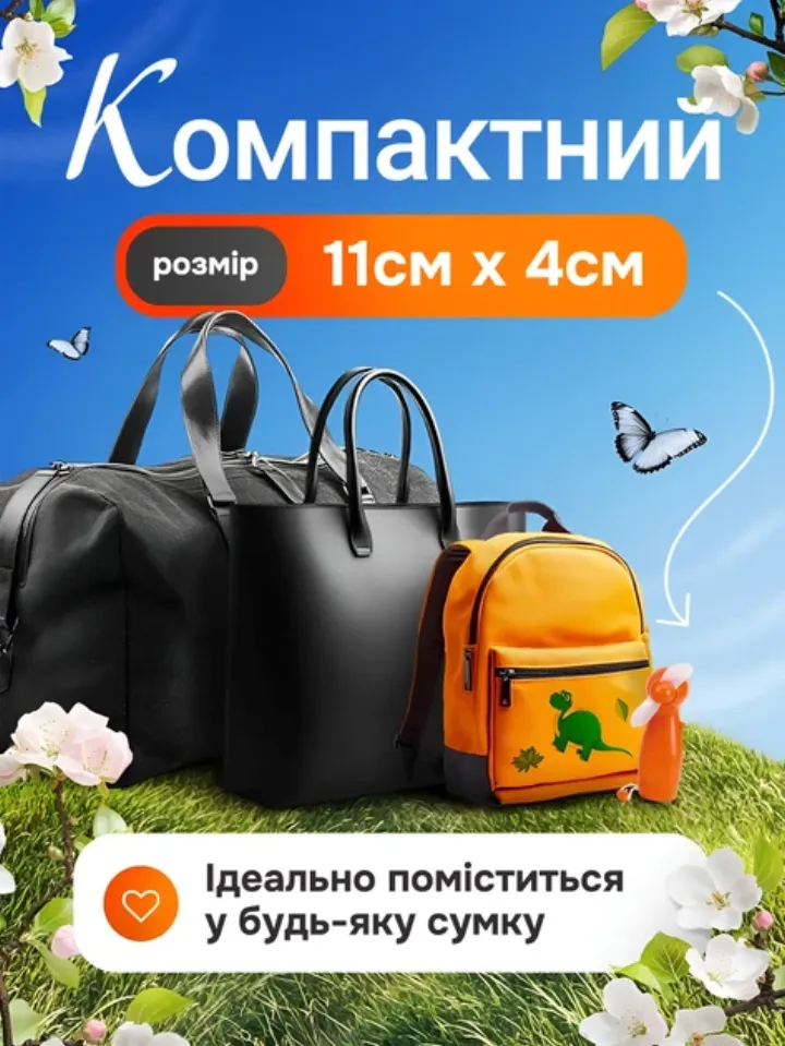 Компактний розмір 11 см х 4 см — вміщається в будь-яку сумку