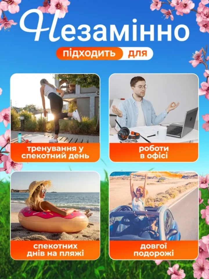 Незамінний для тренувань, офісу, пляжу та подорожей