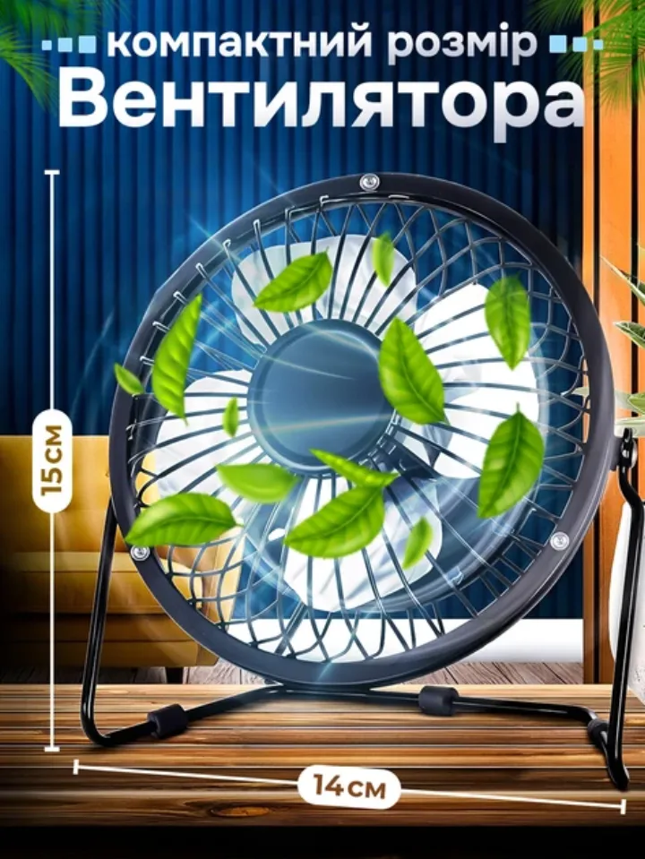 Настільний міні вентилятор USB безшумний