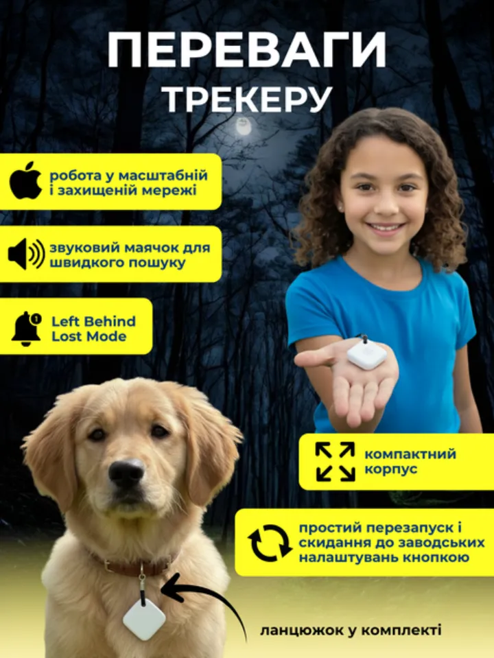 Переваги трекера: захищена мережа, звуковий маячок, Lost Mode, компактний корпус, ланцюжок у комплекті