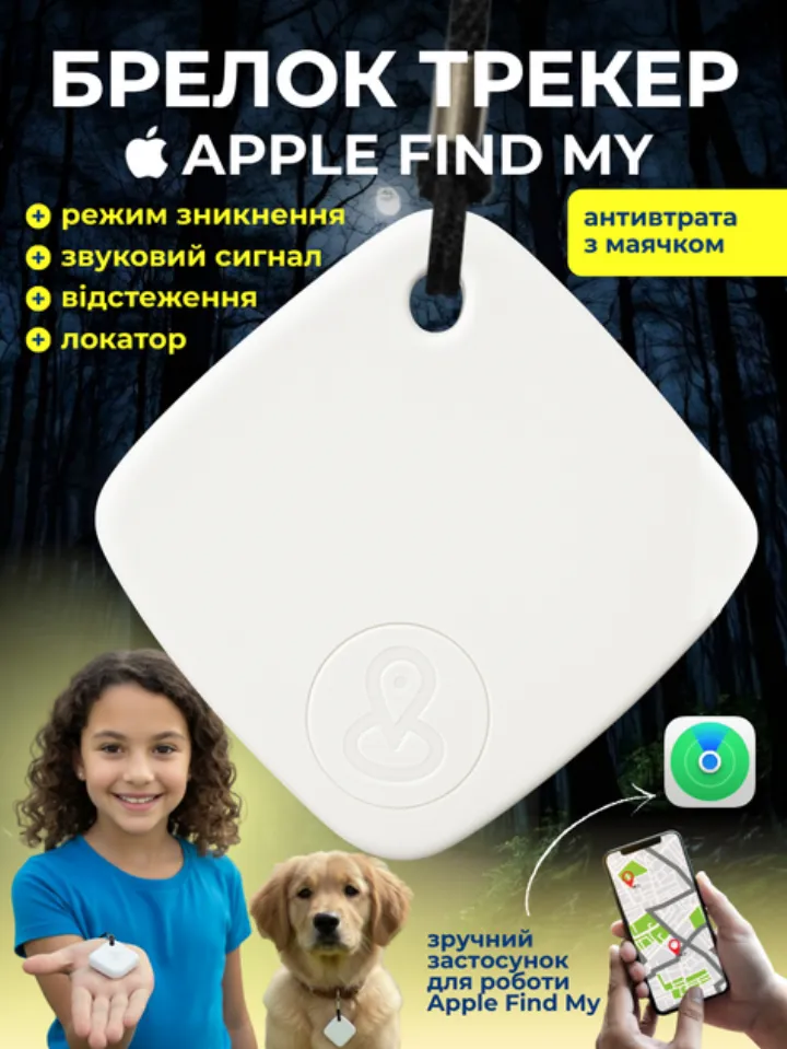 Брелок-трекер Sualio Smart Tag для Apple Find My (білий)