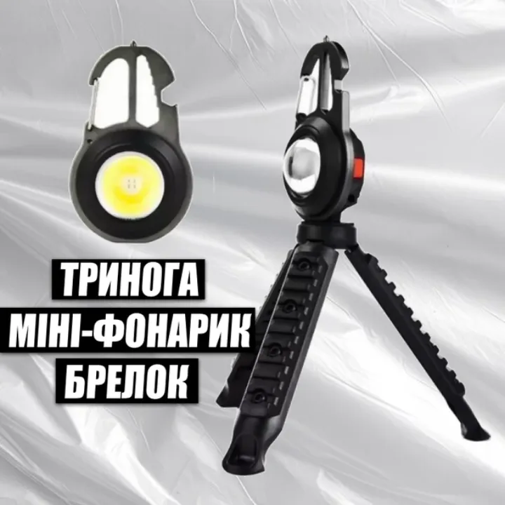 Тринога, міні-ліхтарик і брелок в одному компактному корпусі