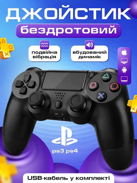 Джойстик бездротовий універсальний Doubleshock (PS3/PS4/PC/Android)