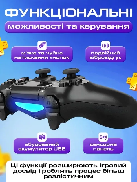Функціональні можливості: точні стіки, чуйні кнопки, сенсорна панель, вбудований акумулятор