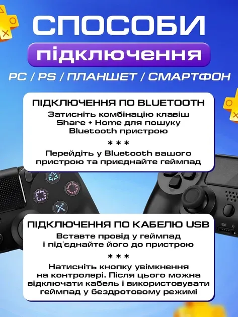 Способи підключення: Bluetooth та USB-кабель для PC, PS, планшета, смартфона