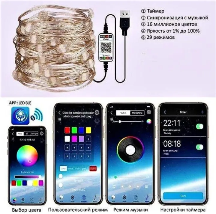 Музична LED гірлянда 10 м, RGB, Bluetooth-синхронізація