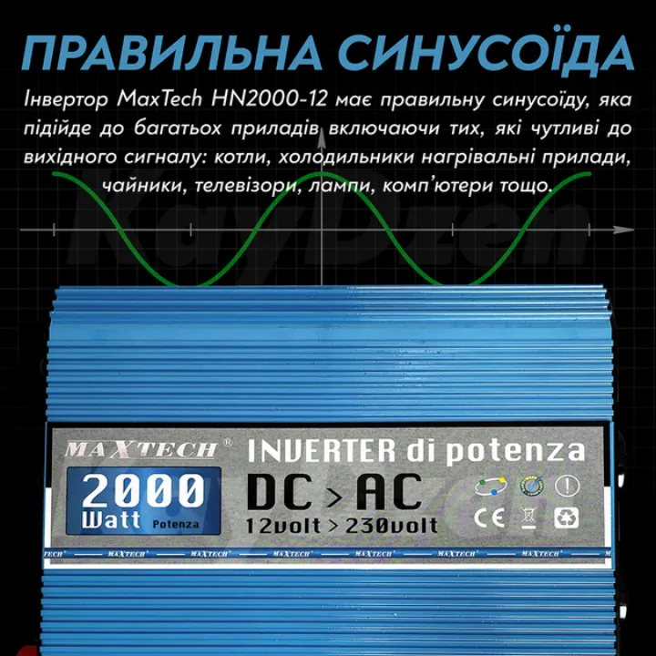 Правильна синусоїда на виході інвертора MaxTech 2000W