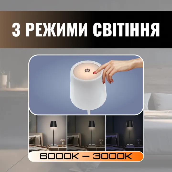 3 режими яскравості: від 3000K до 6000K, сенсорне керування