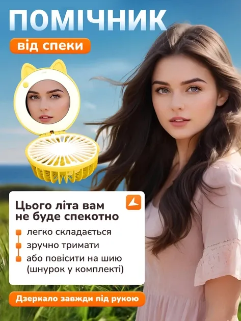 Компактне косметичне дзеркало — легко скласти й носити з собою