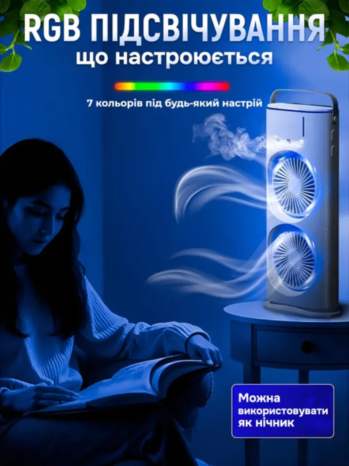 RGB-підсвітка 7 кольорів, режим нічника