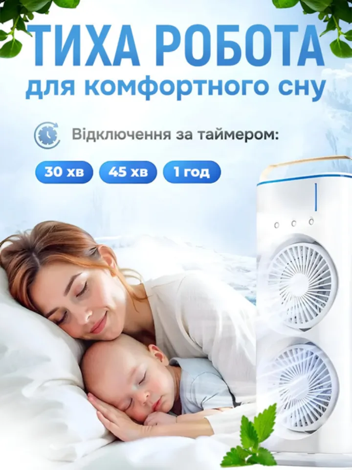 Тиха робота для сну, таймер вимкнення 30/45/60 хвилин