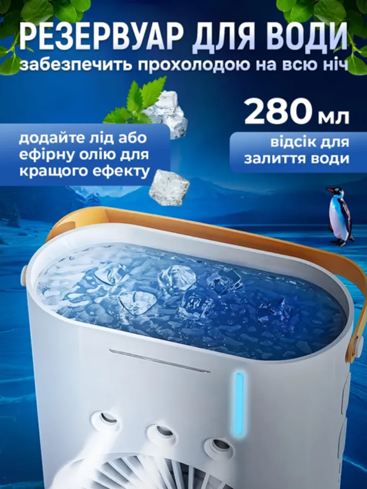 Резервуар для води 280 мл: додайте лід або ефірну олію