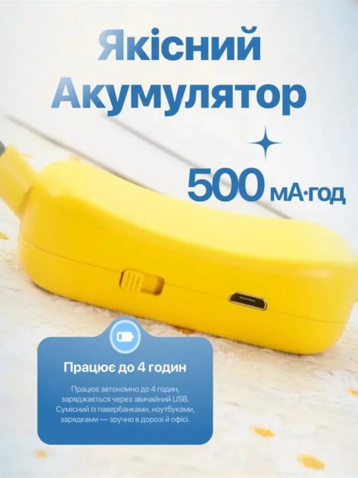 Акумулятор 500 мА·год: до 4 годин роботи, зарядка USB