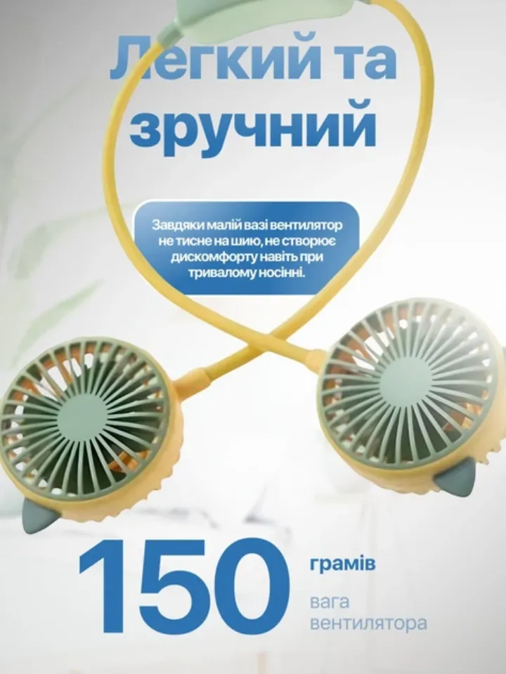 Легкий та зручний: вага лише 150 грамів