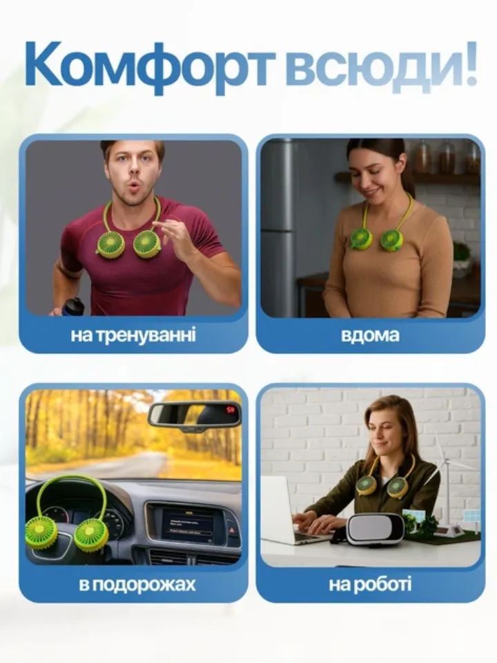 Комфорт всюди: тренування, дім, подорожі, робота