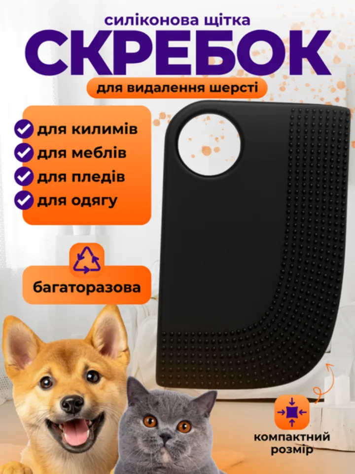 Силіконова щітка-скребок для видалення шерсті JoyPro