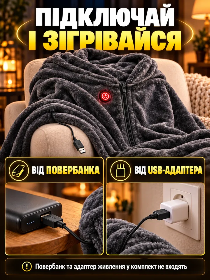Живлення від павербанка або від USB-адаптера