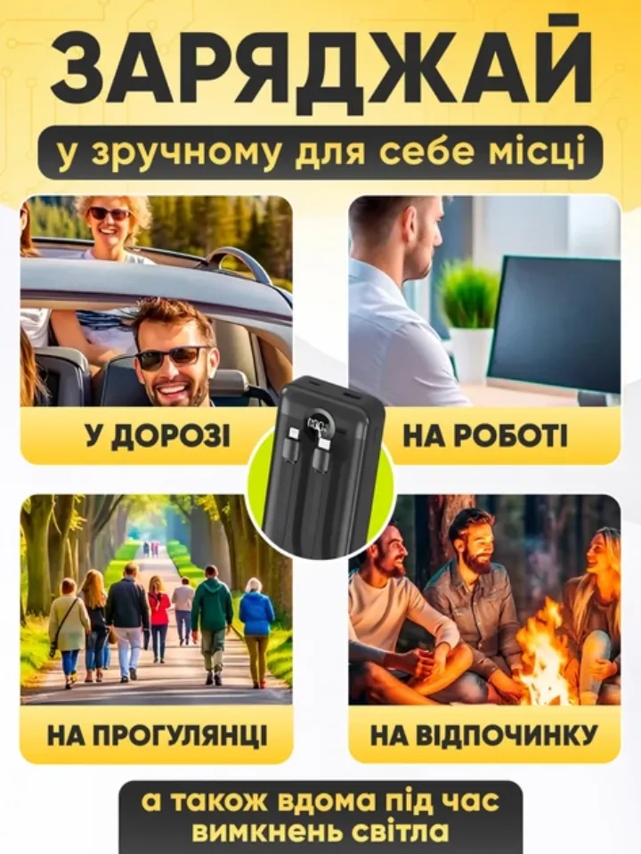 Повербанк заряджає телефон у дорозі, на роботі, на прогулянці та на відпочинку