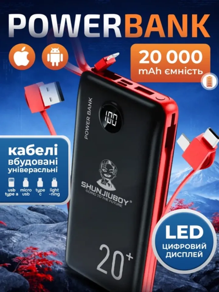 Повербанк 20000 mAh з вбудованими кабелями та LED дисплеєм