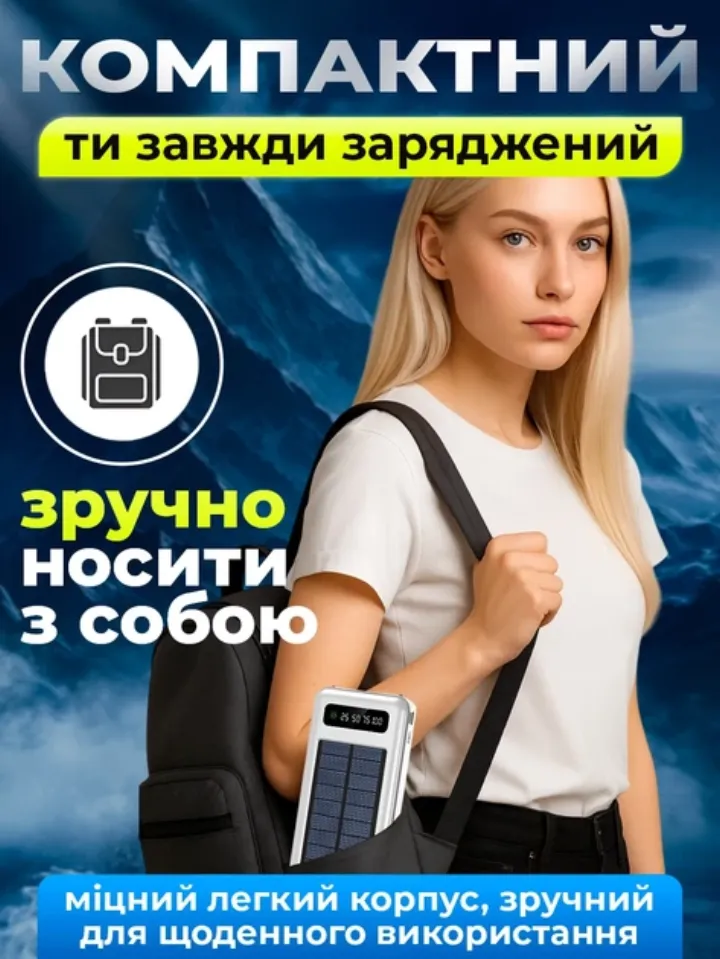 Компактний повербанк — легко носити з собою в рюкзаку чи сумці
